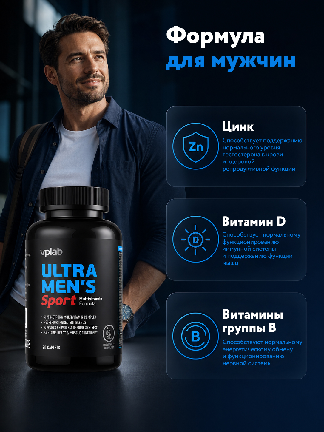 Vplab, Ultra Men's Sport, 90 caplets