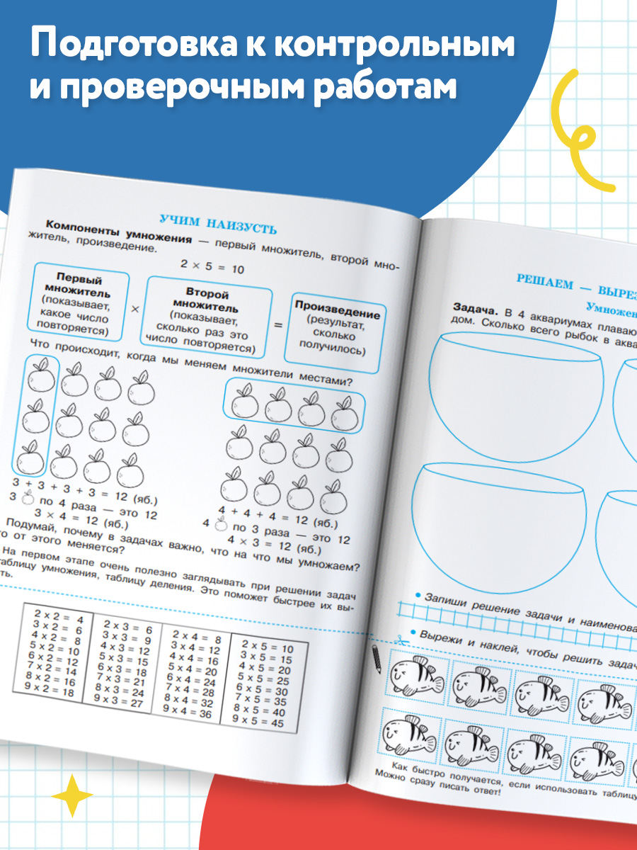 Таблица умножения за 3 дня | Multiplication Table Math Trainer, 100+ Exercises - Ozon image 1
