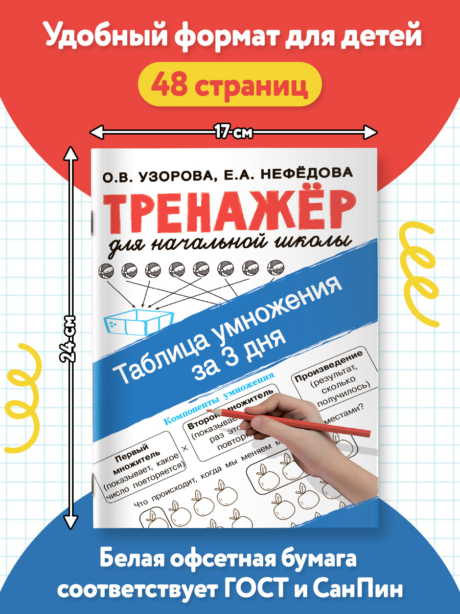 Таблица умножения за 3 дня | Multiplication Table Math Trainer, 100+ Exercises - Ozon image 2