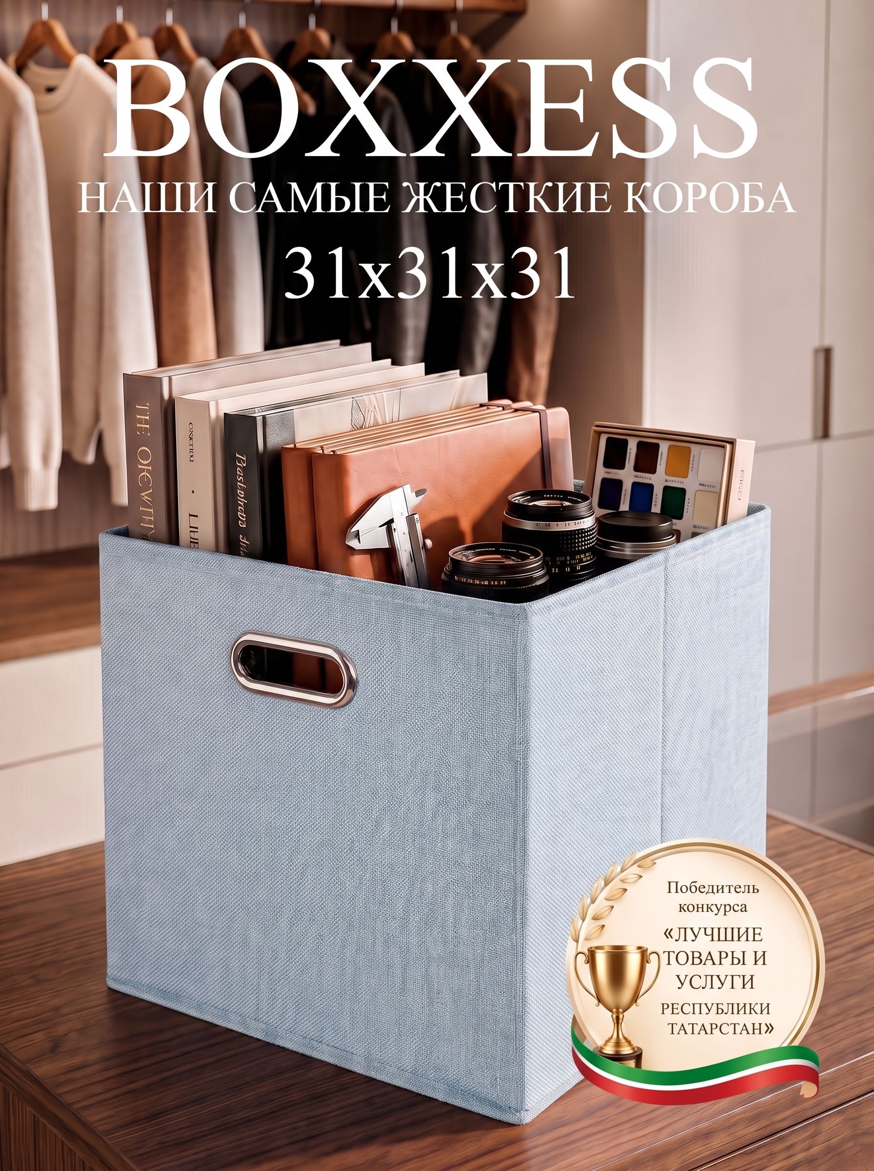 Короб для хранения вещей стеллажный 31х31х31 см, BOXXESS