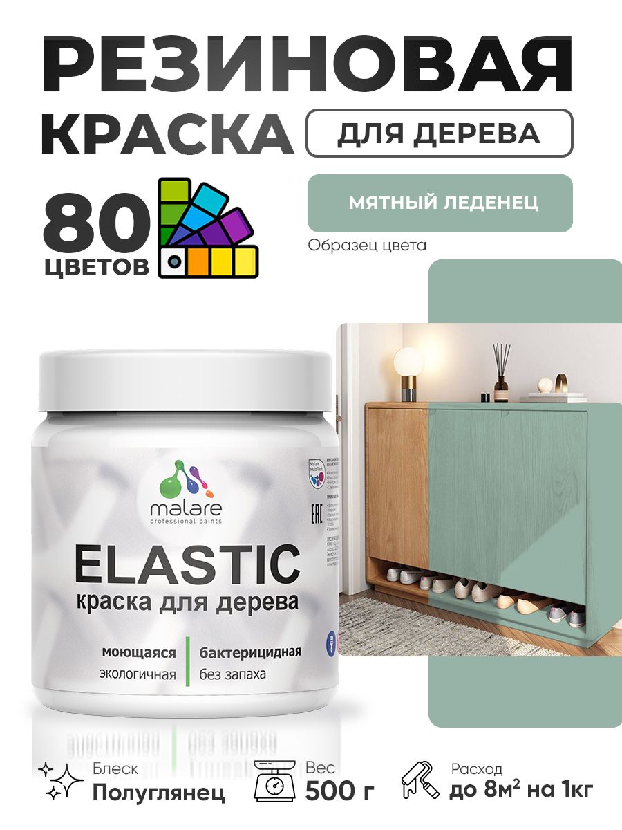 Резиновая краска по дереву Malare Elastic эластичная акриловая для дерева для наружных и внутренних работ, быстросохнущая без запаха, полуглянцевая, мятный леденец, 0.5 кг
