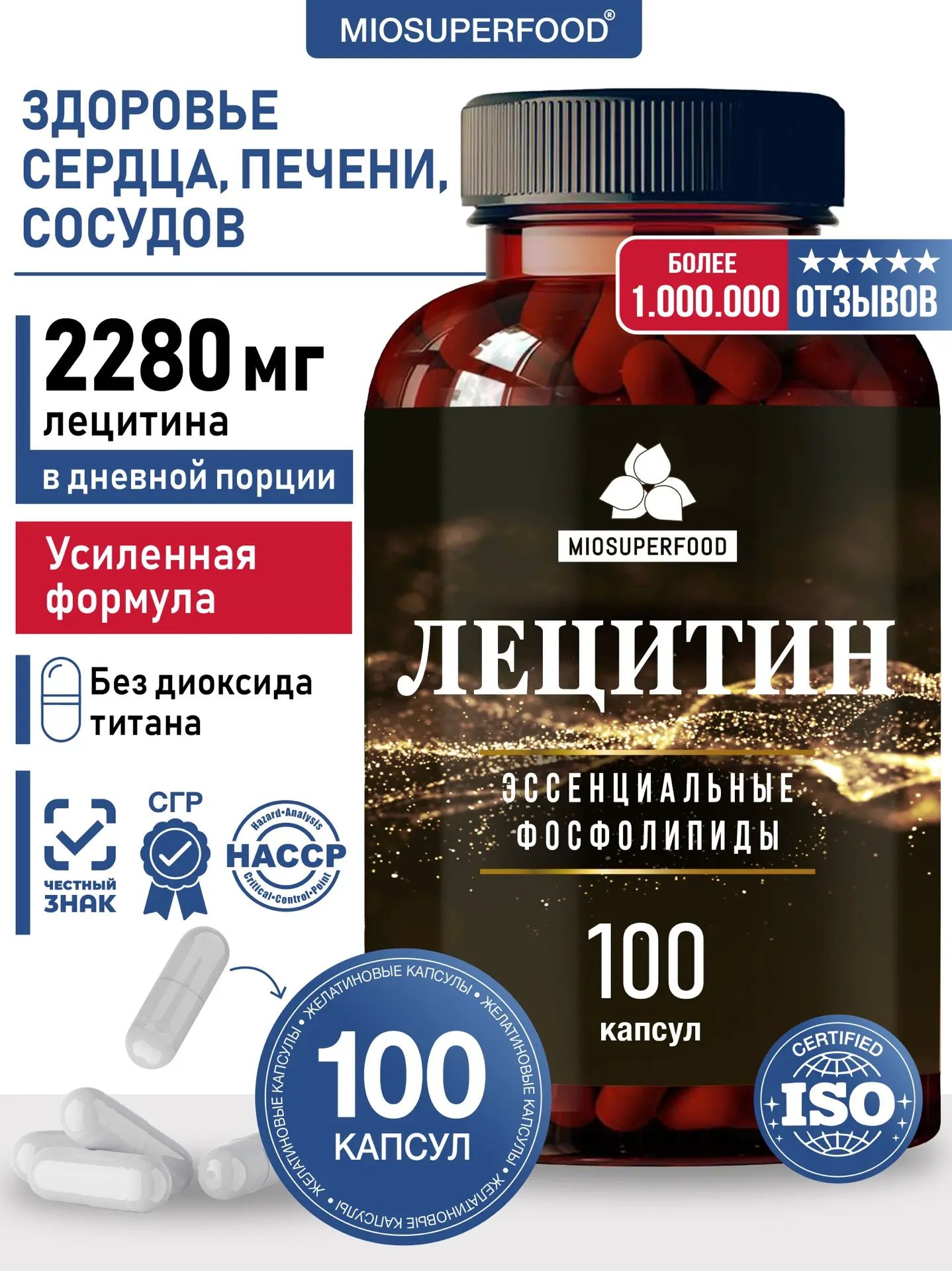 Лецитин,эссенциальныефосфолипиды100капсулMiosuperfoodМиофарм,комплексдляпечени,детокс,гепатопротектор