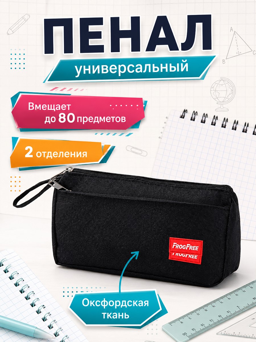 Пеналы NO NAME