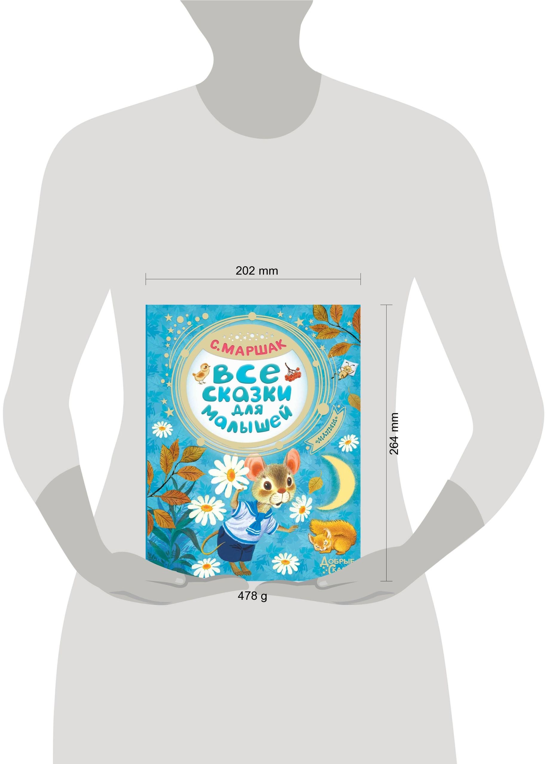 Все сказки для малышей | All Tales for Little Ones - Ozon image 1