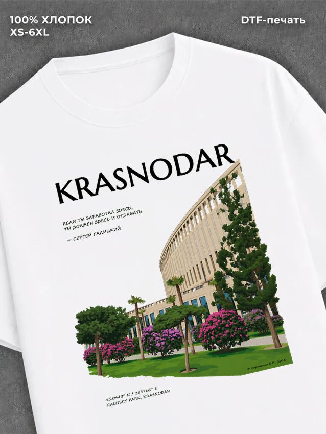 Футболка Краснодар
