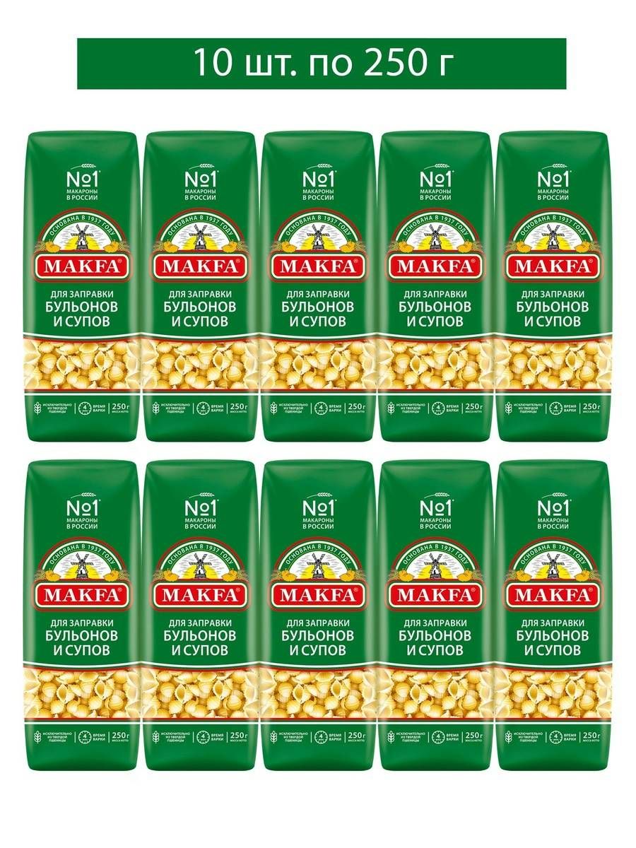 Макароны Makfa Ракушечки, 250 г х 10 шт