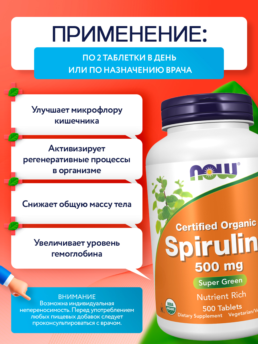 Now, ORG SPIRULINA 500mg 500 TABS