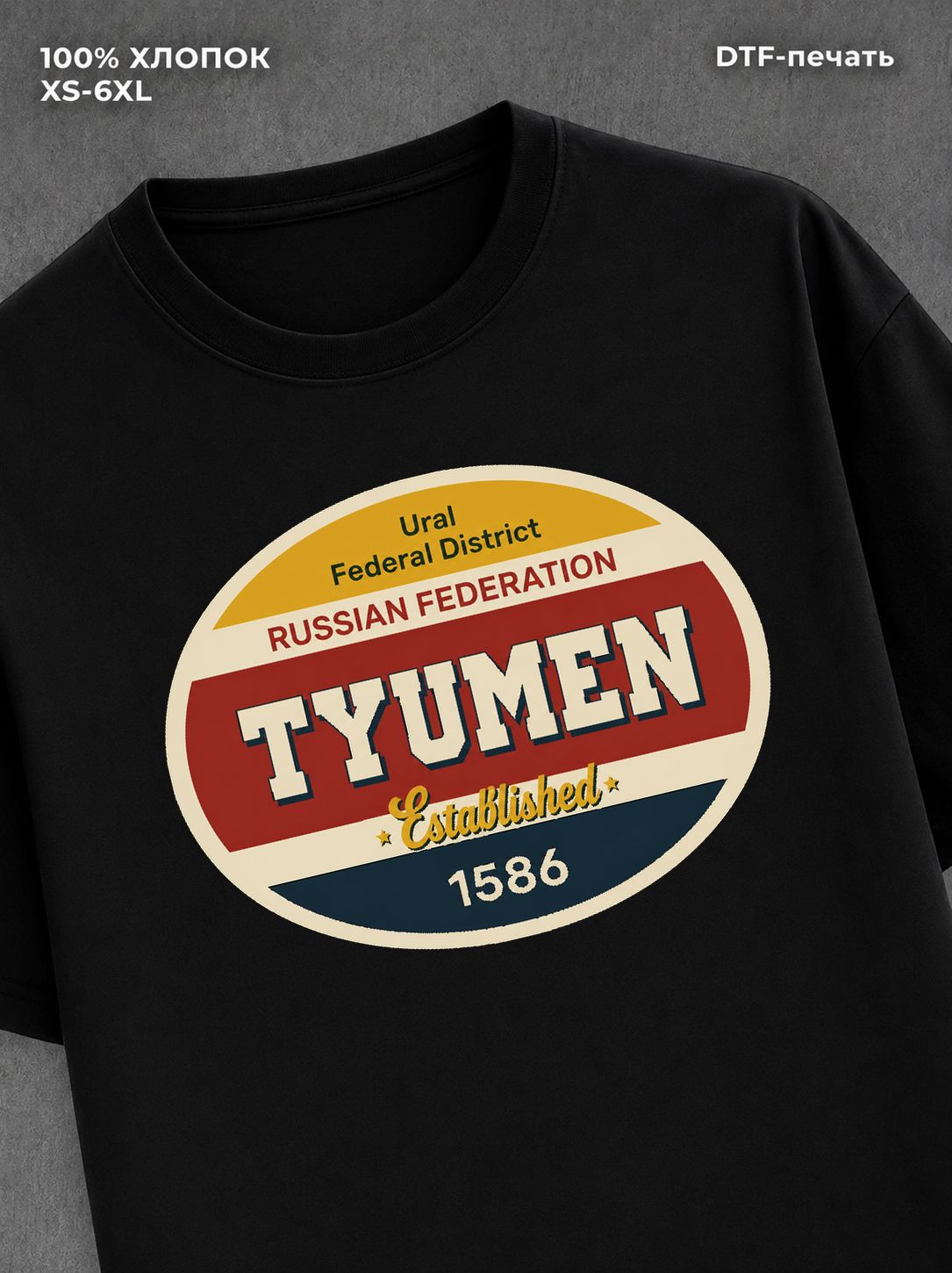 Футболка Тюмень
