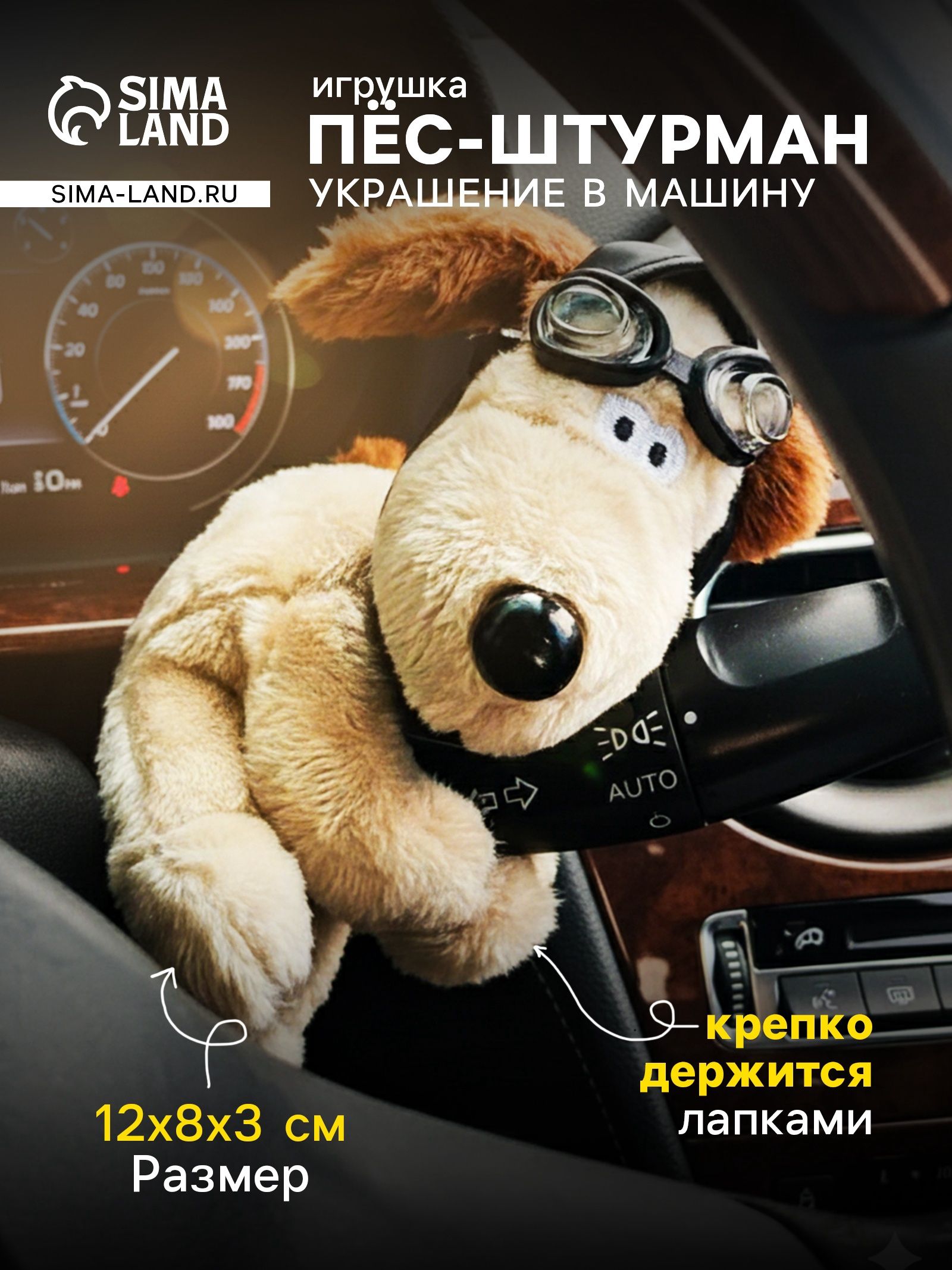 Игрушка в автомобиль Мишка-штурман