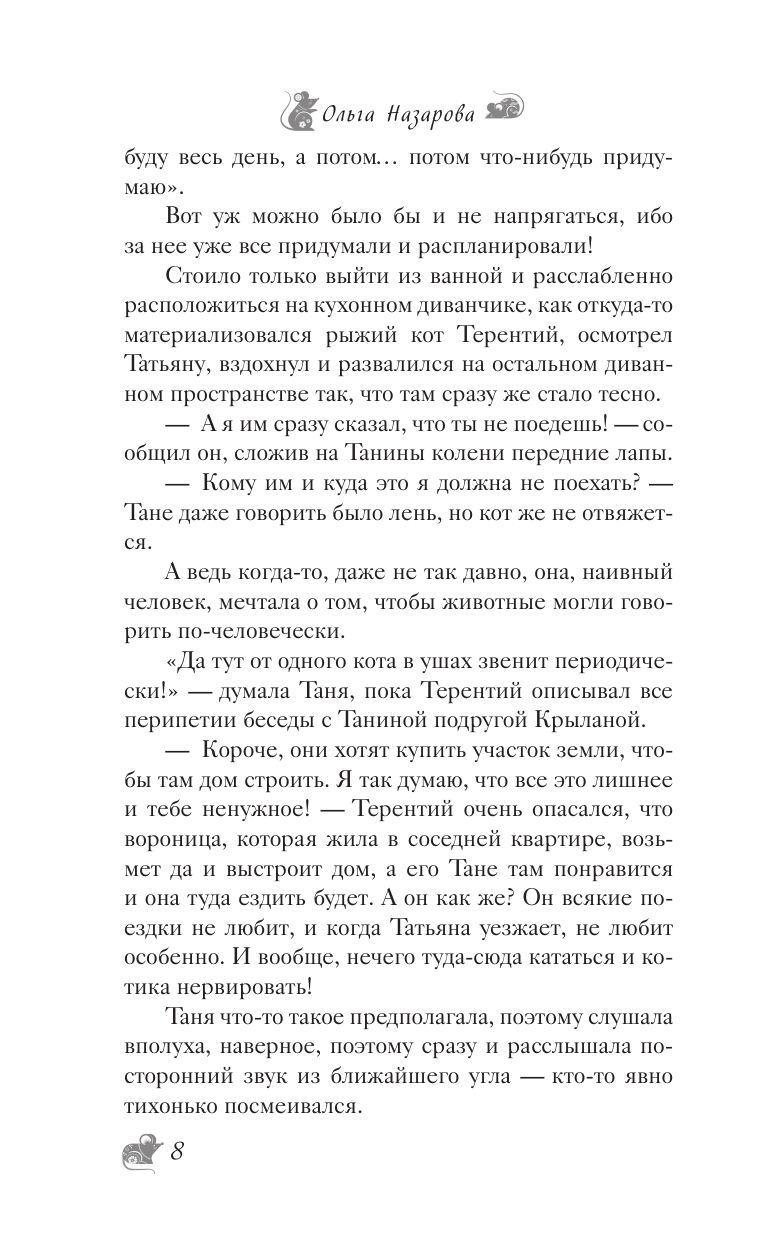 По эту сторону. Дом с секретом и истинные лица | On This Side: The House with a Secret and True Faces - Ozon image 7