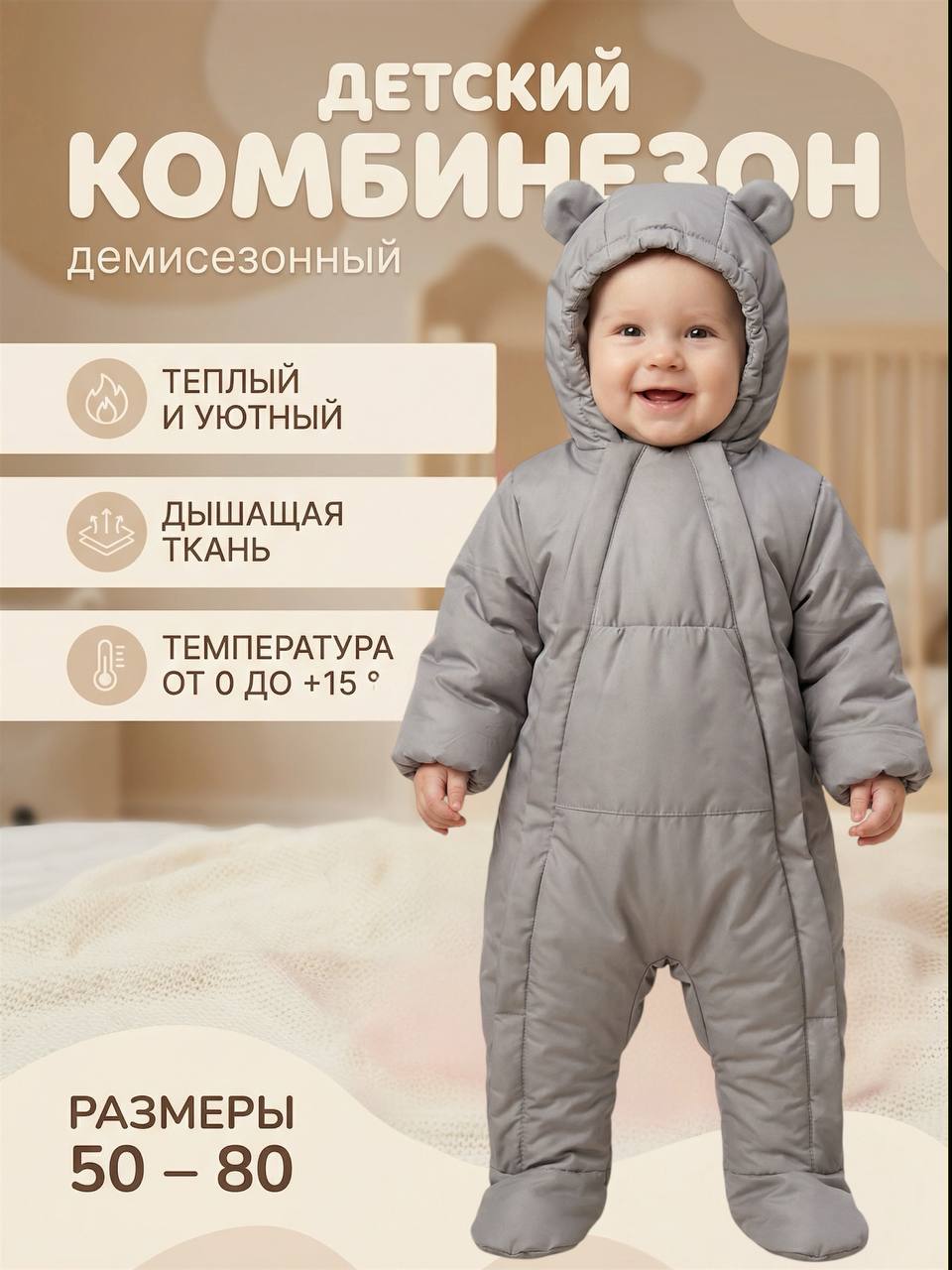 Комбинезон для малыша весенний