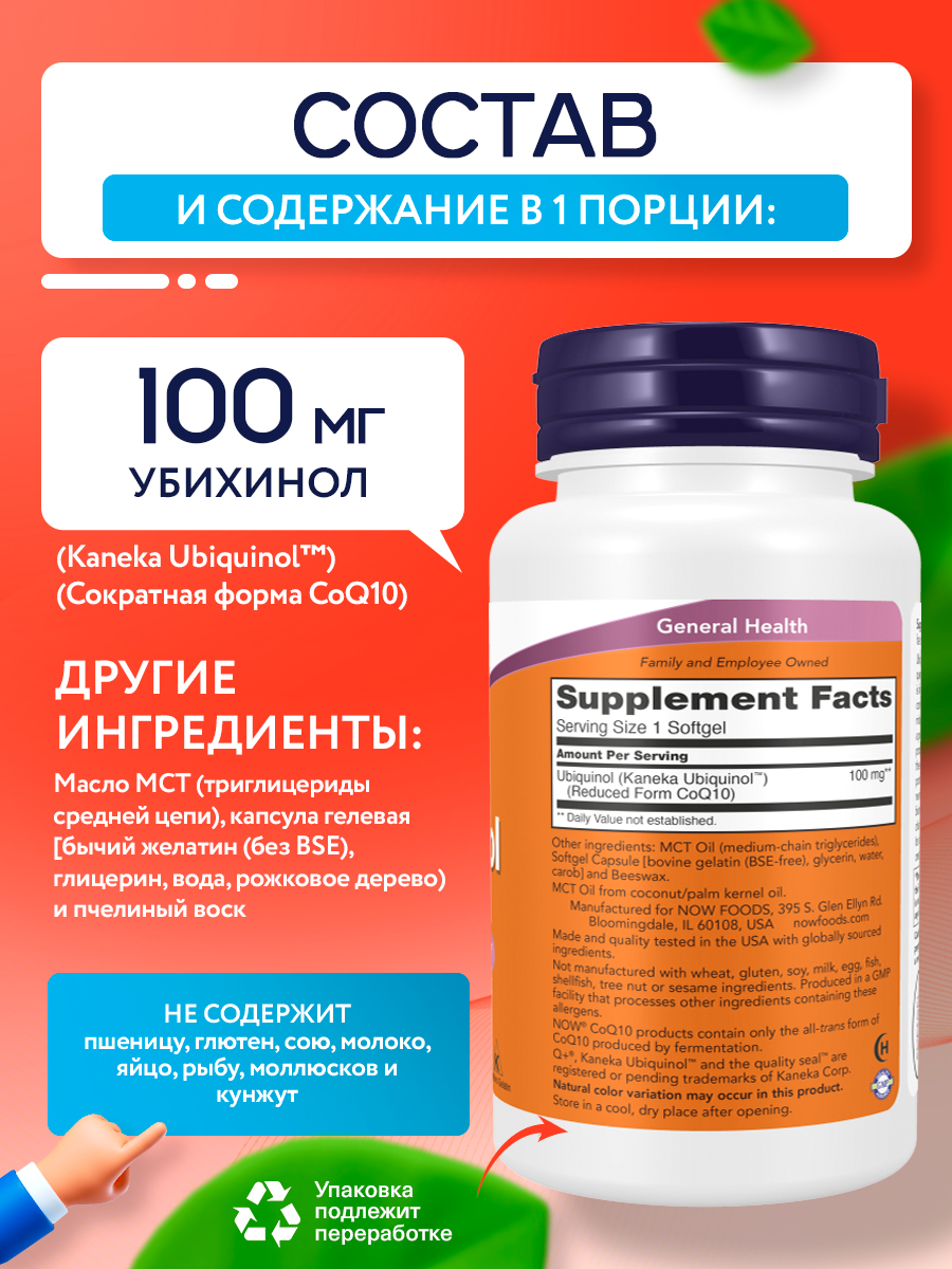 Now, UBIQUINOL 100MG 120 SGELS