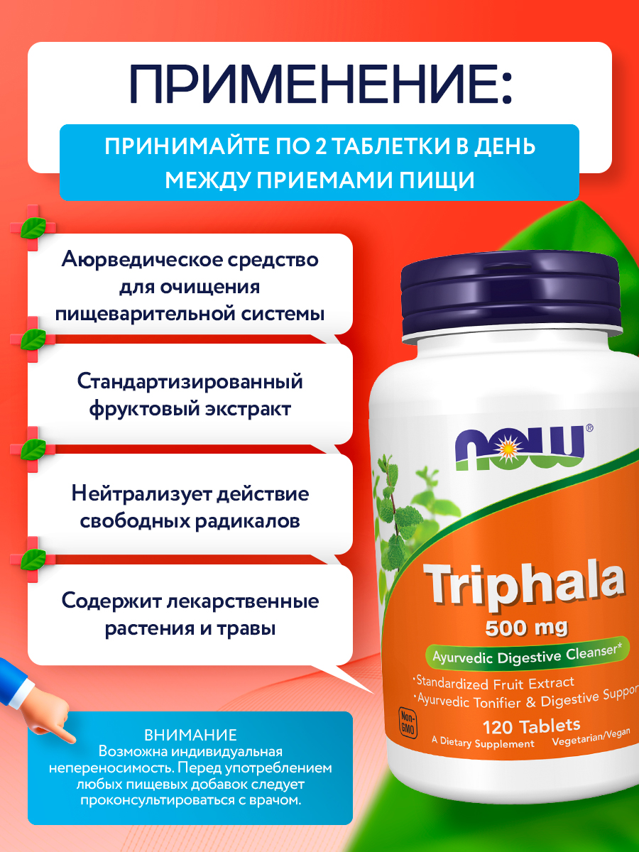 Now, TRIPHALA   500MG   120 TABS
