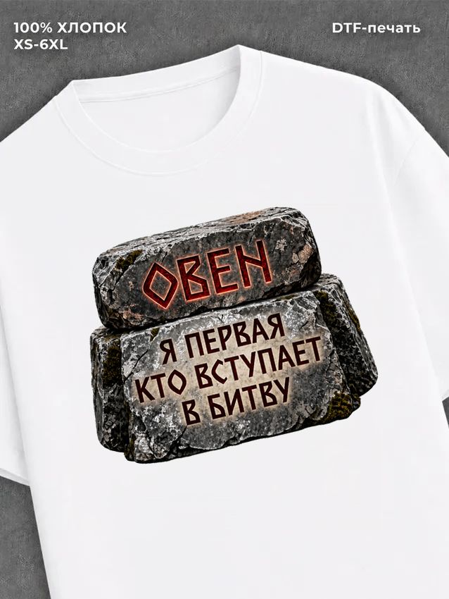 Футболка Знаки зодиака