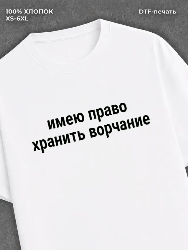 Футболка Мем