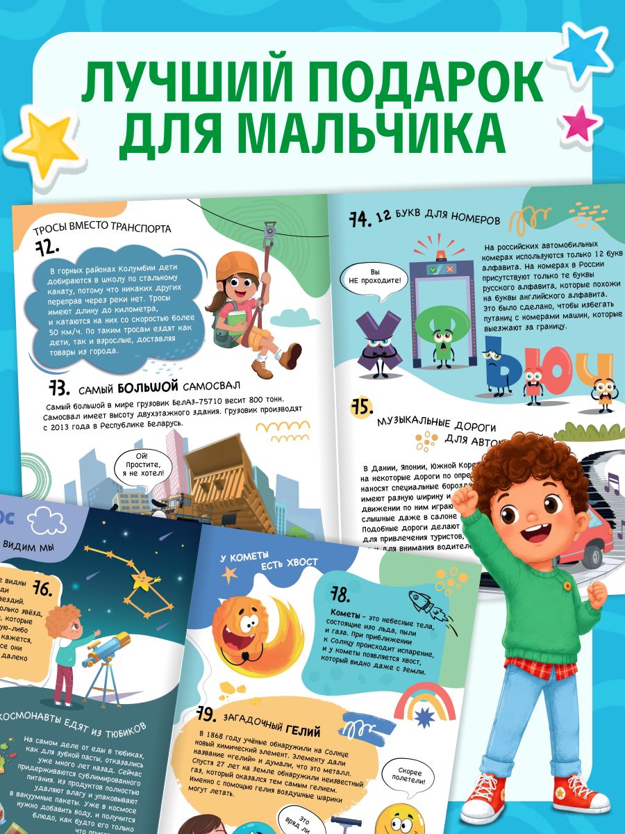 Энциклопедия для мальчиков, Буква-Ленд, "100 интересных фактов", книги для детей | Reference Book - Ozon image 4