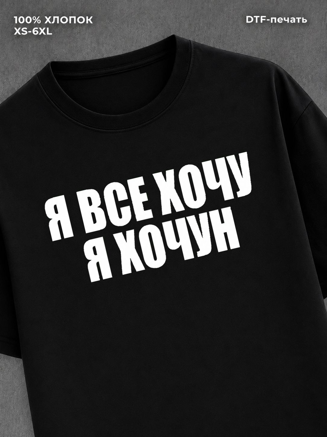 Футболка нехочун
