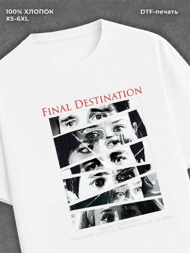 Футболка final destination