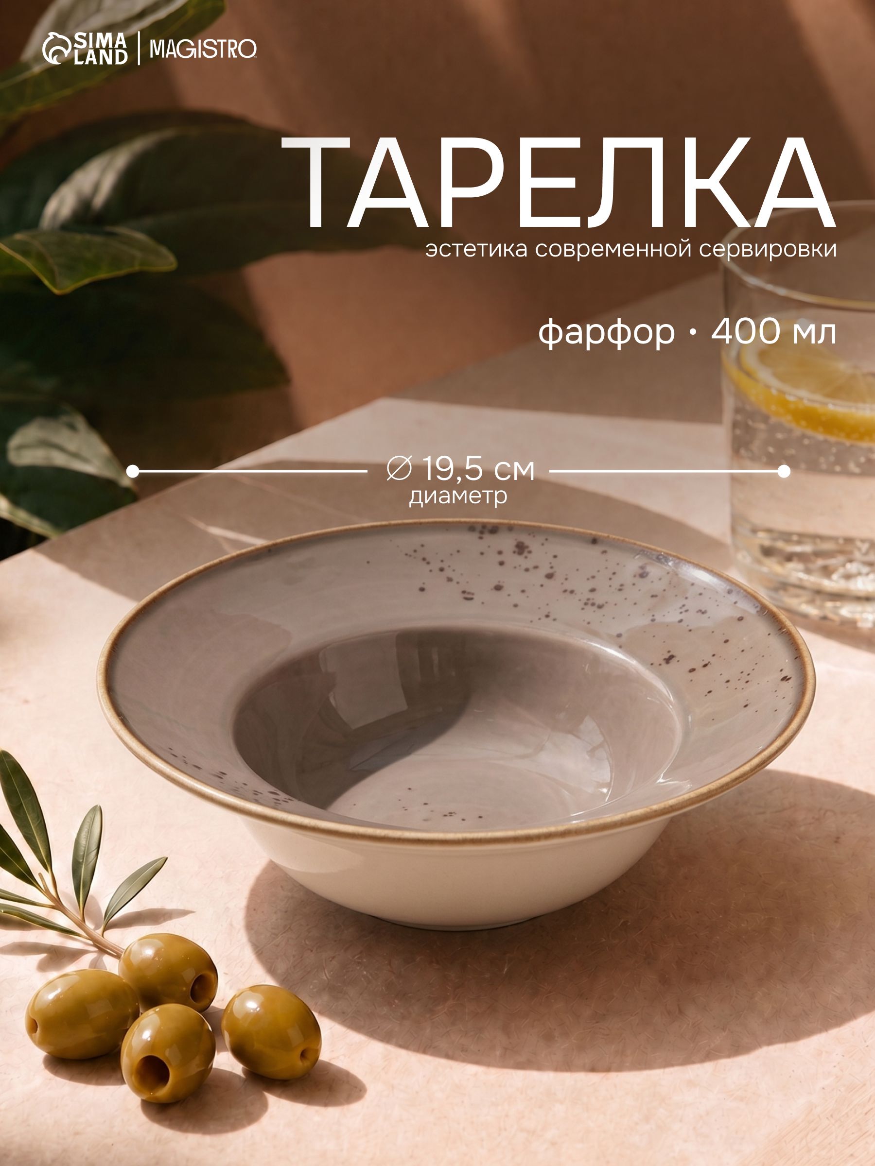 Тарелка глубокая для пасты, объем 400 мл, Magistro "Церера", фарфоровая, диаметр 19,5 см, коричневая