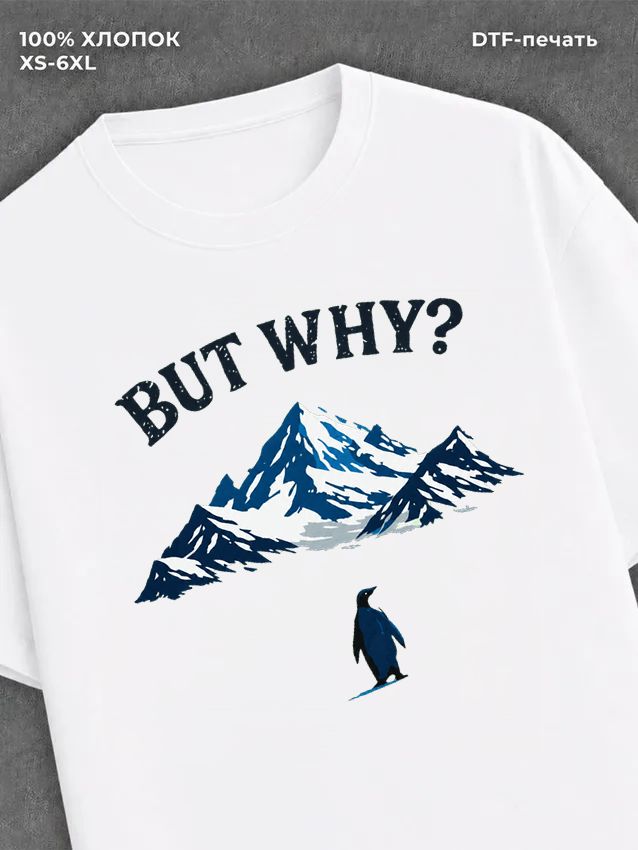 Футболка пингвин but why