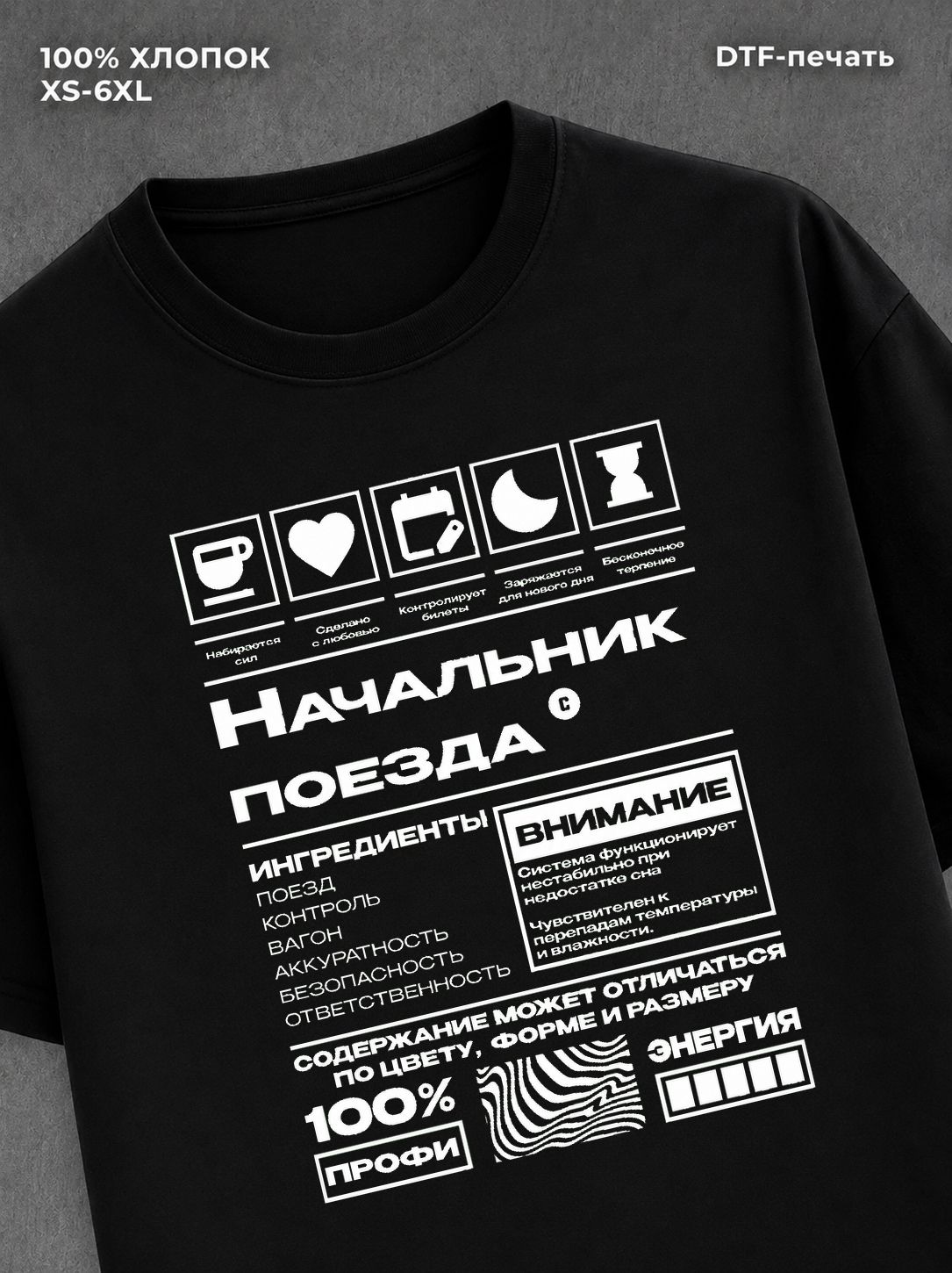 Футболка Начальник поезда
