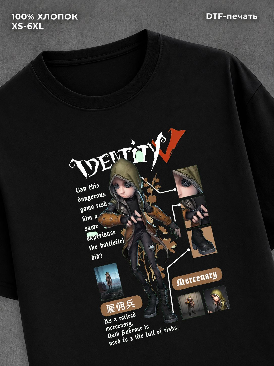 Футболка Identity V