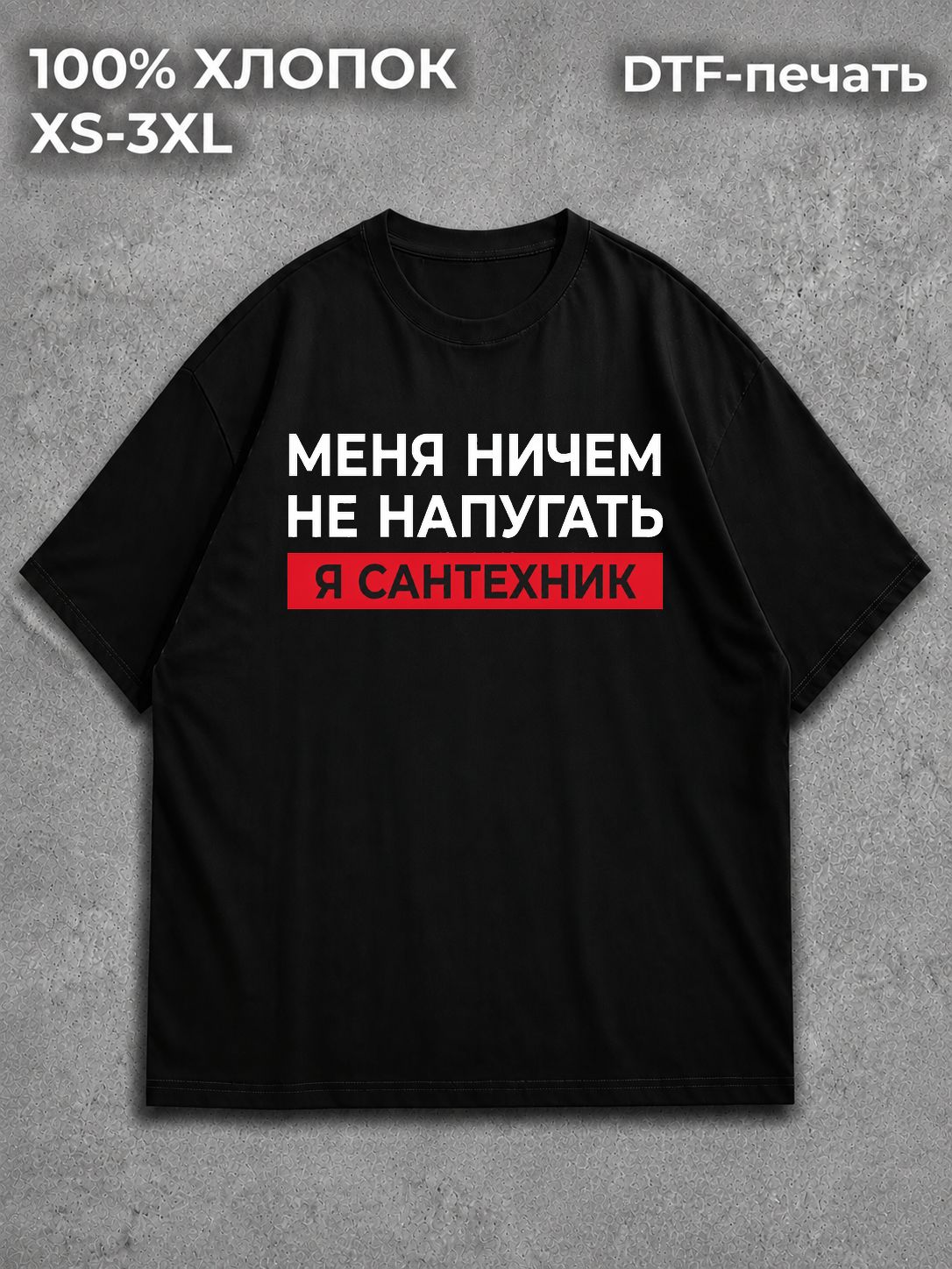 Футболка Я сантехник