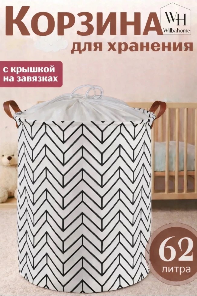 Корзина для игрушек и белья складная с крышкой 62 л, 40х40х50 см