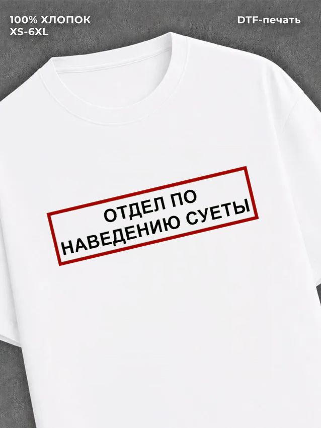 Футболка отдел по борьбе