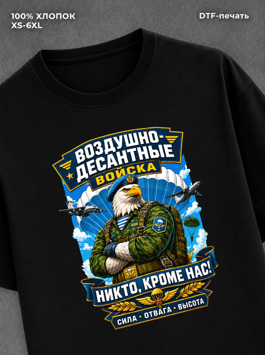 Футболка ВДВ Никто кроме нас