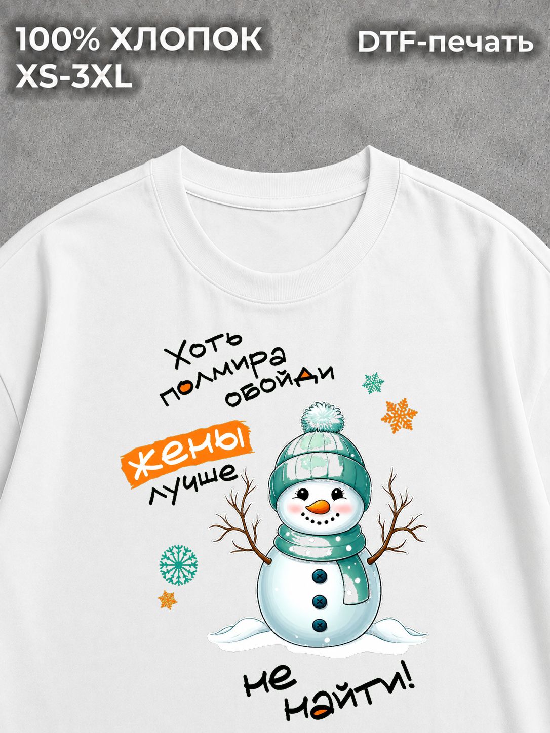 Футболка Лучшая жена