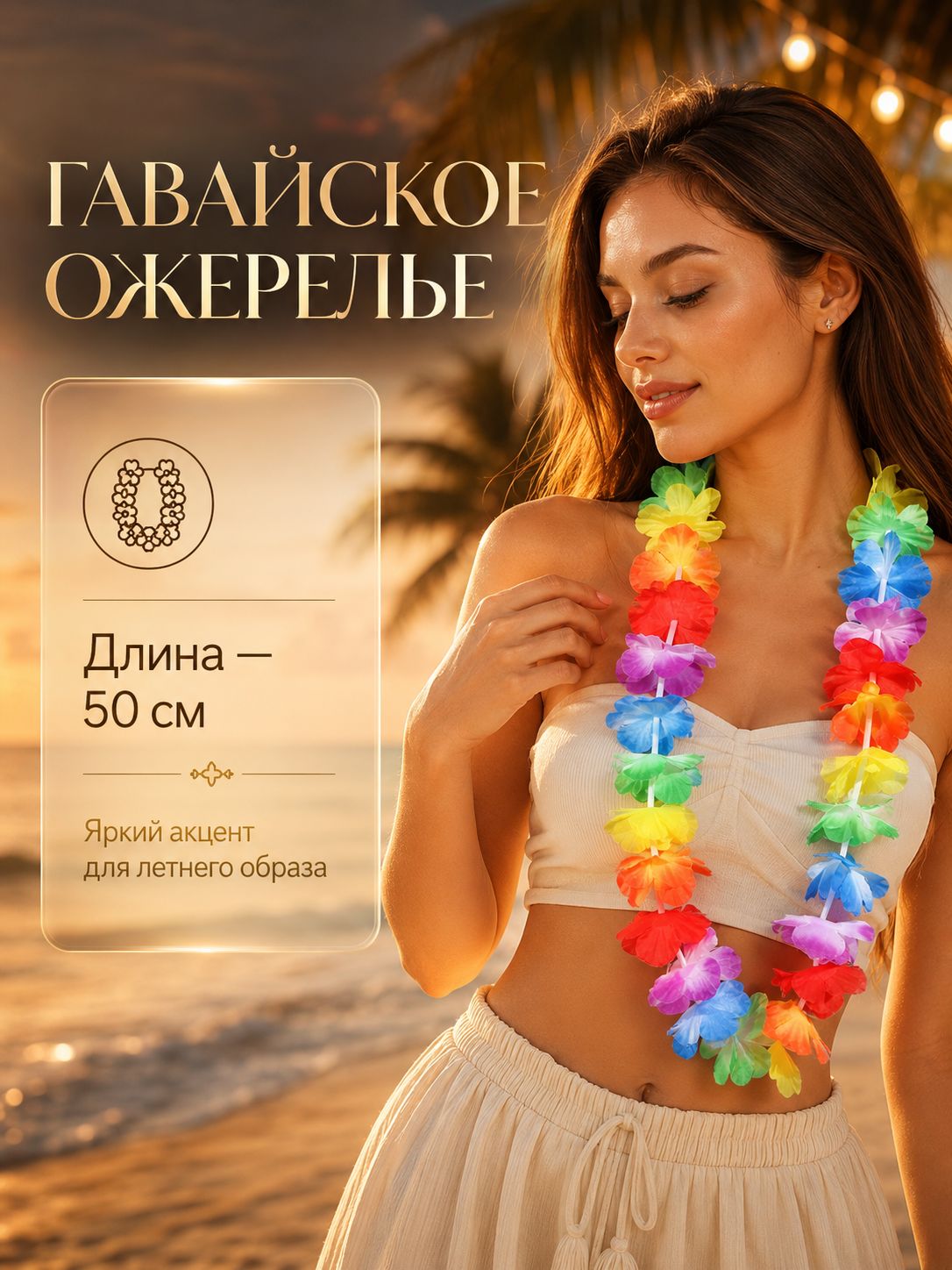 Гавайское ожерелье "Цветок плюмерия" / Гавайская вечеринка