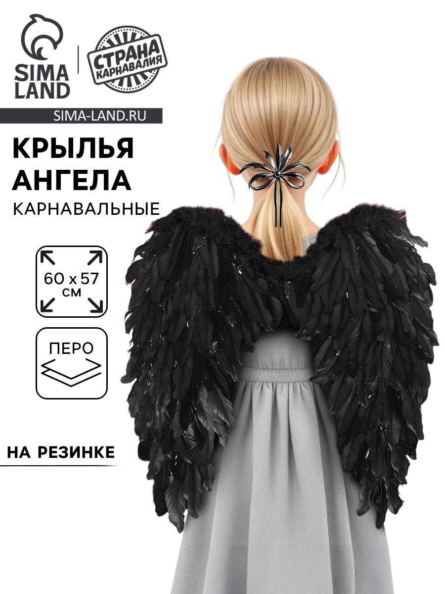 Крылья ангела, 60 57 см, чёрные