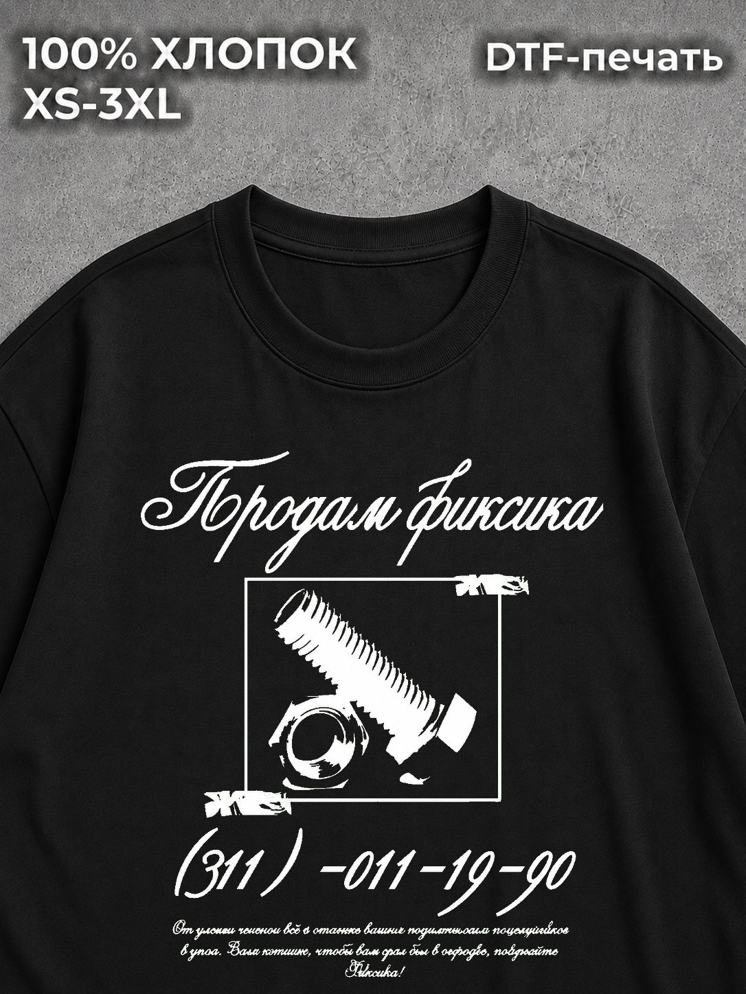 Футболка y2k объявление продам фиксика black