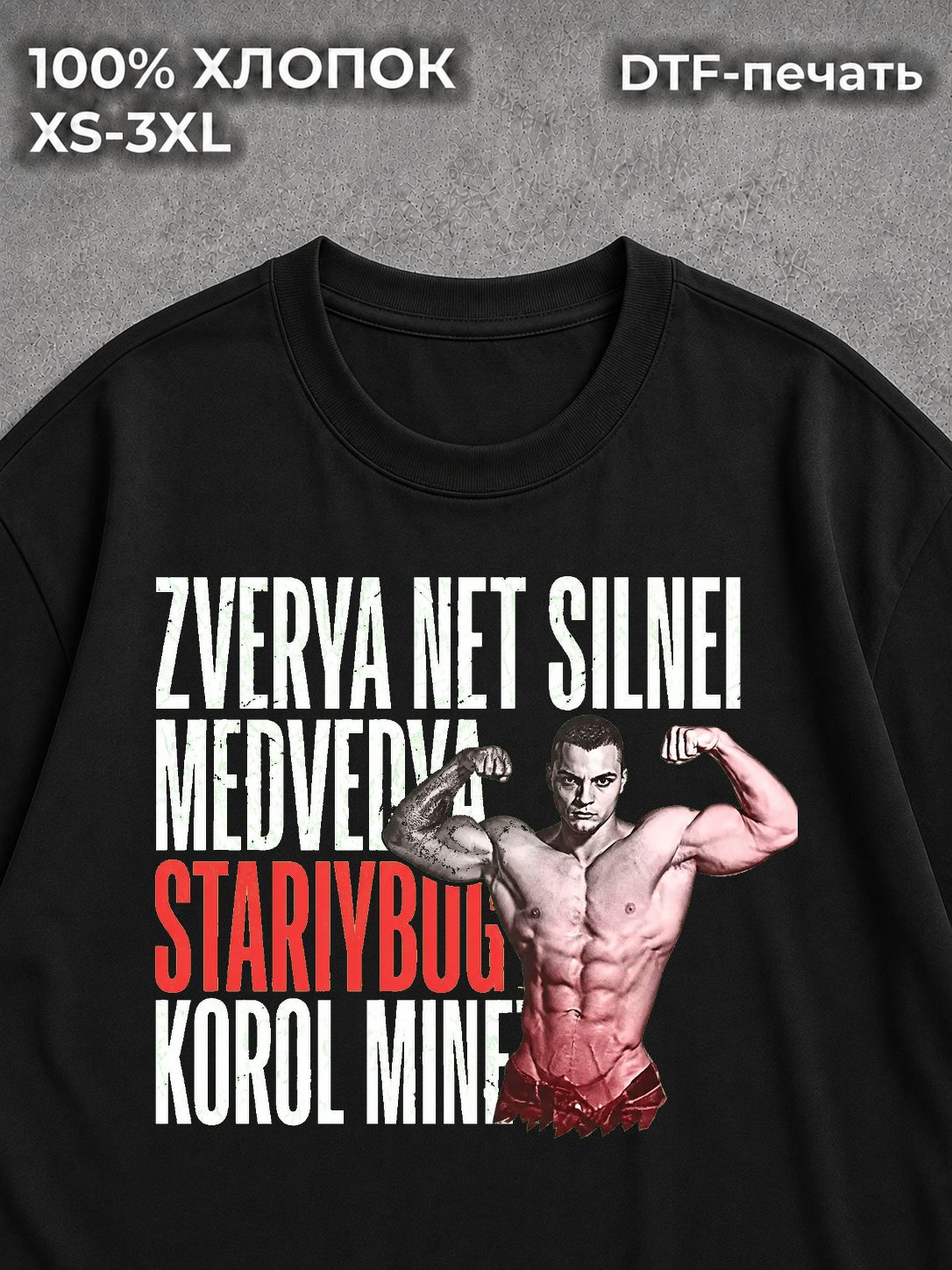 Футболка Старый Бог