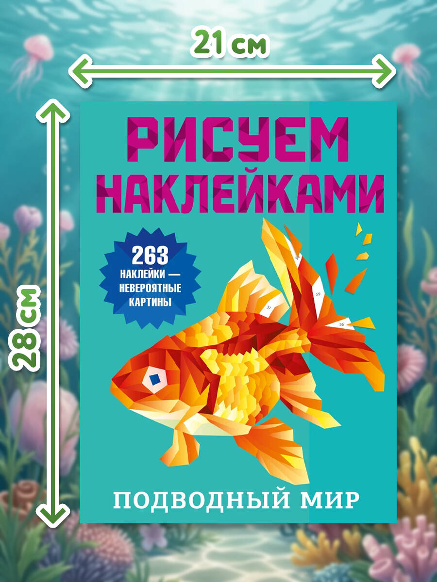 Подводный мир | Underwater World - Ozon image 3