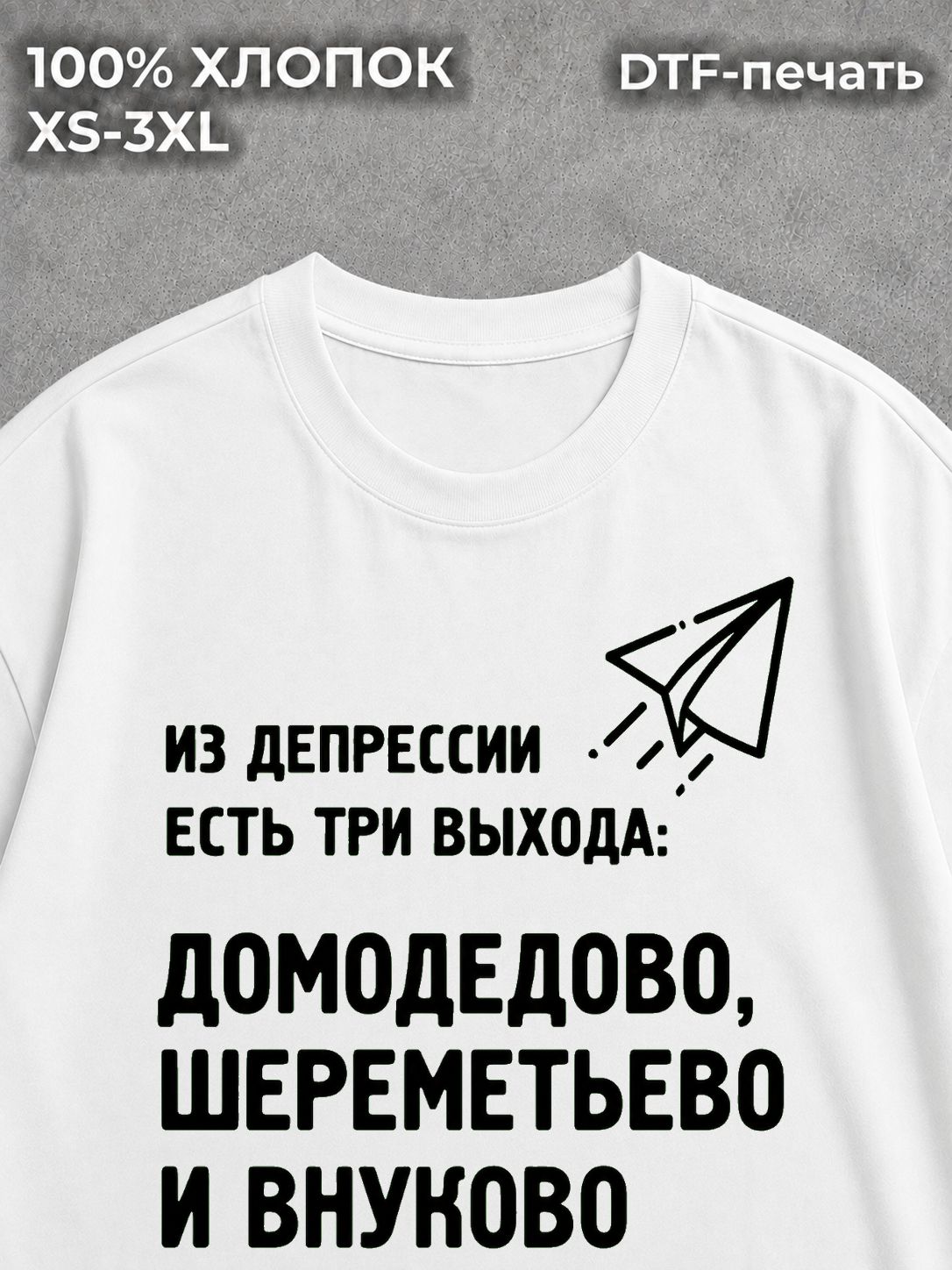Футболка 3 выхода из депрессии