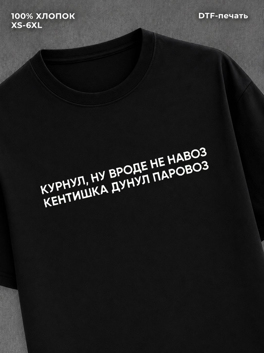 Футболка прикольной надписью из песни Дымок