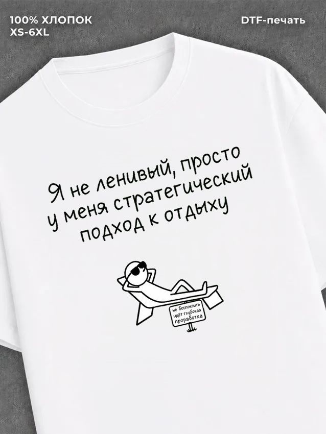 Футболка прикольной надписью Я не ленивый