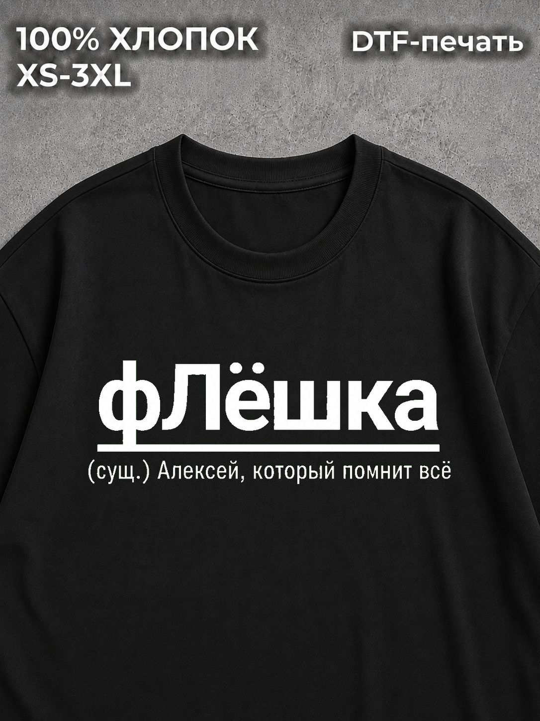 Футболка Алексей