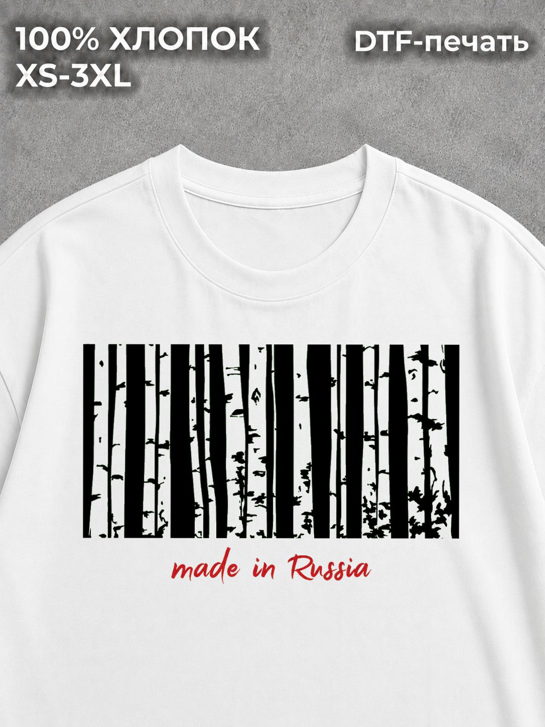 Футболка сделано в России