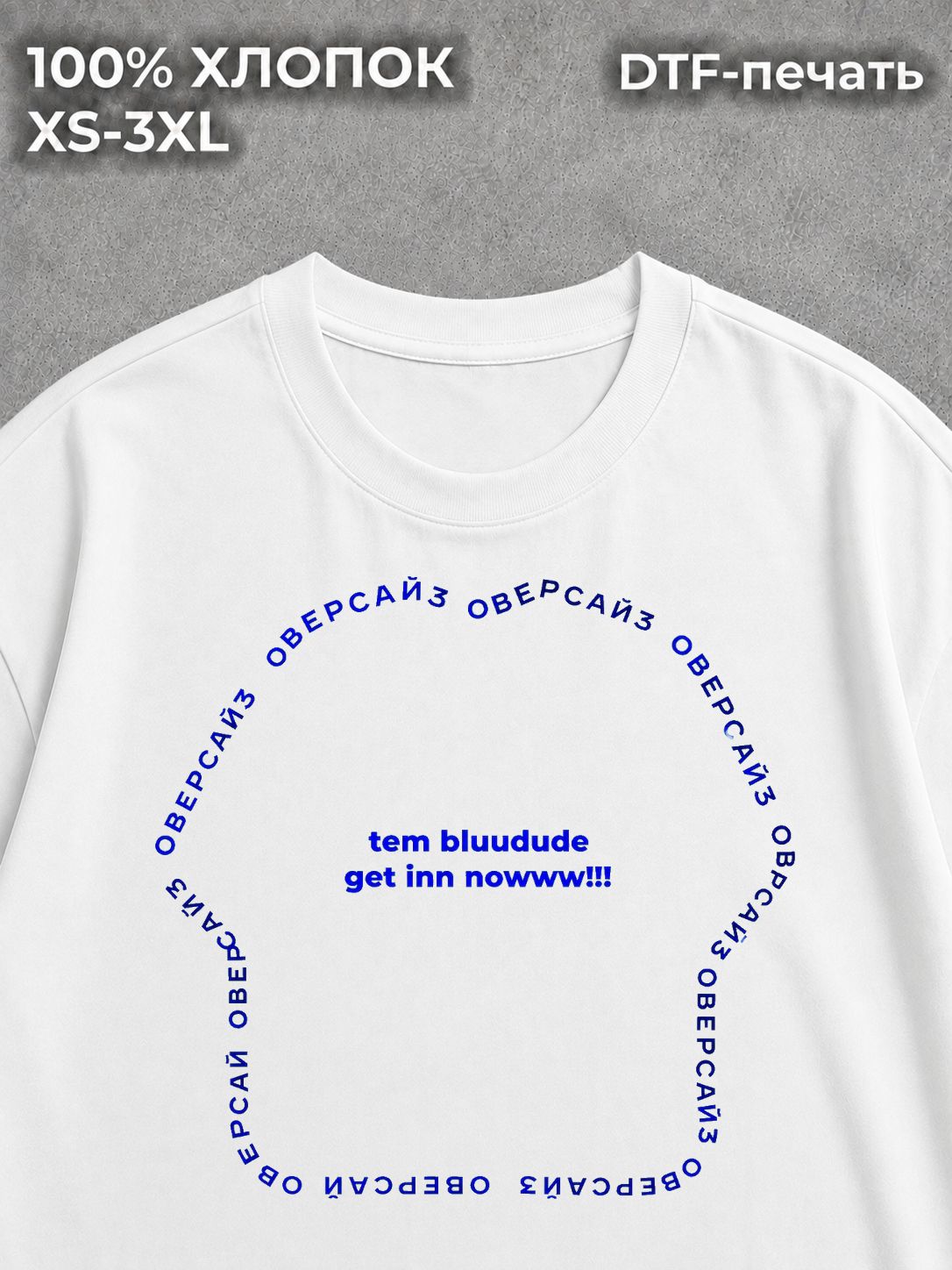 Футболка оверсайз tem bluudude get inn nowww roblox