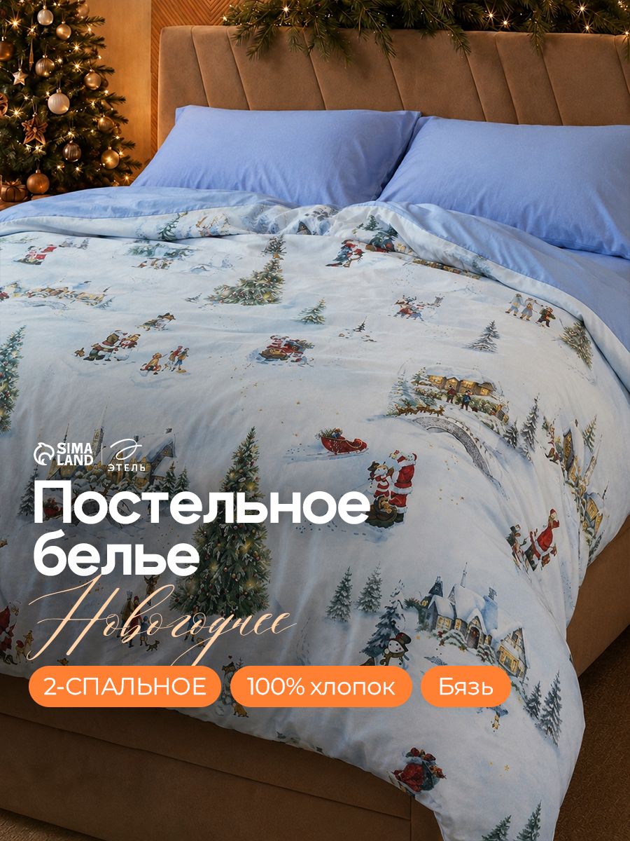 Постельное белье 2 спальное новогоднее, "Magic time", Бязь
