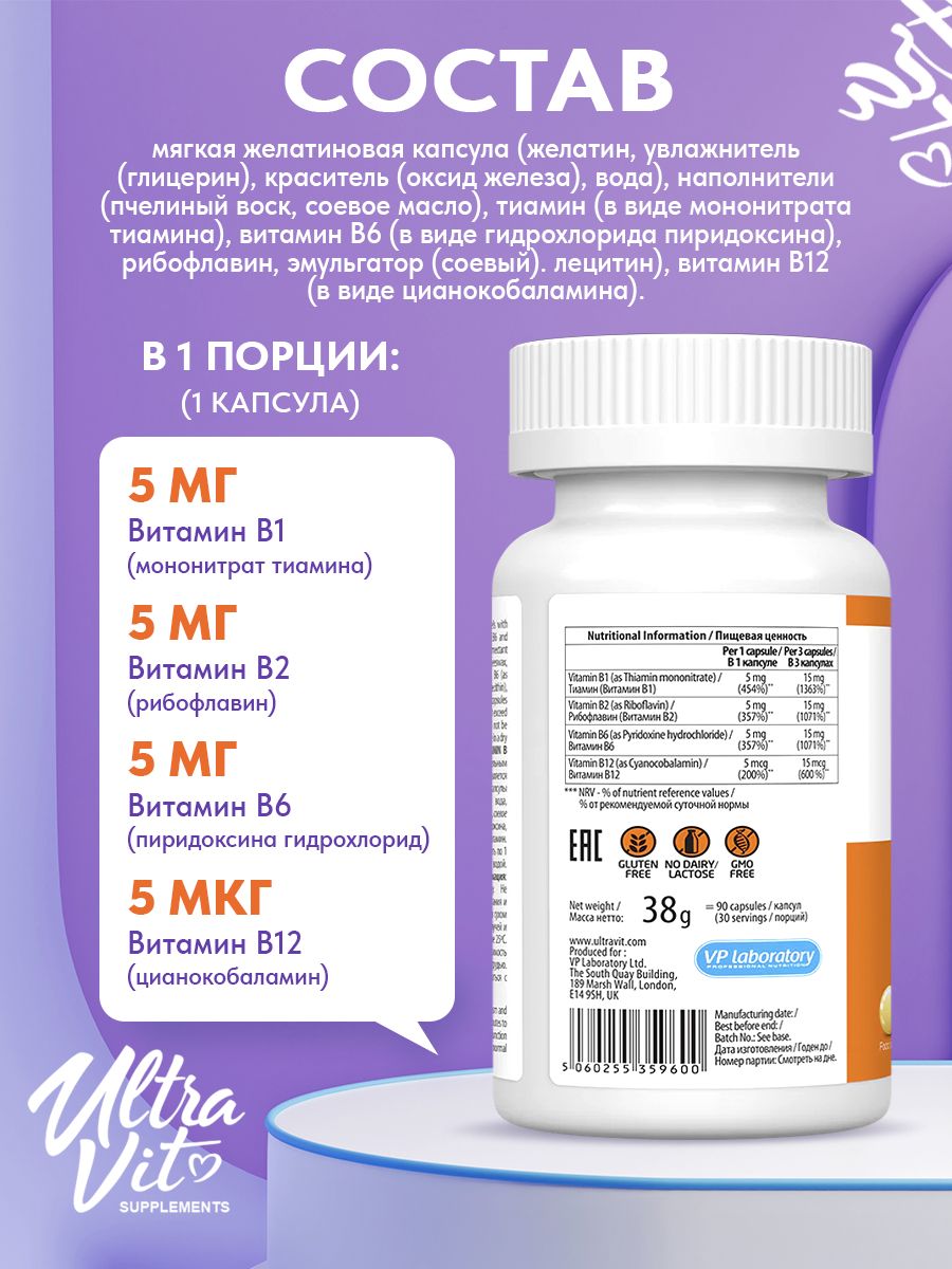 Ultravit, Vitamin B Complex, 90 капсул