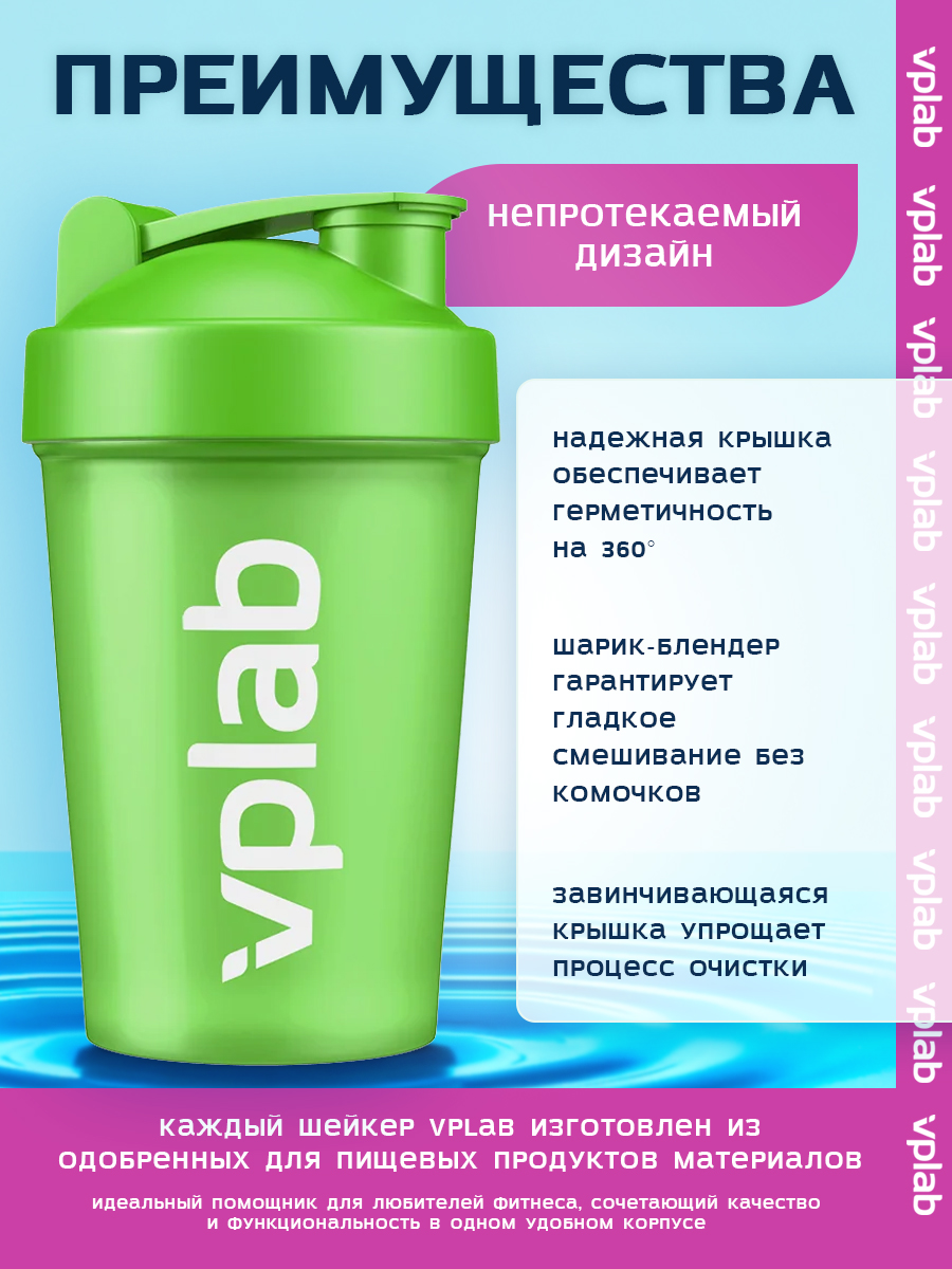 Vplab, Shaker with blender ball 500 ml green