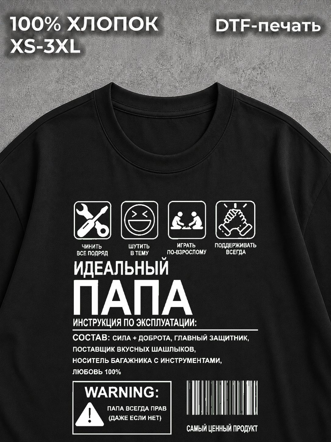 Футболка Идеальный папа