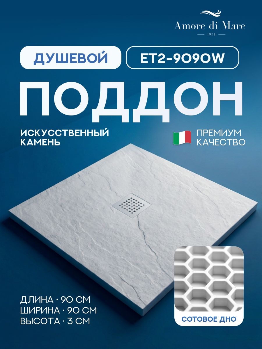 Поддон ET2-9090W