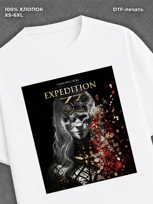 Футболка Expedition 33
