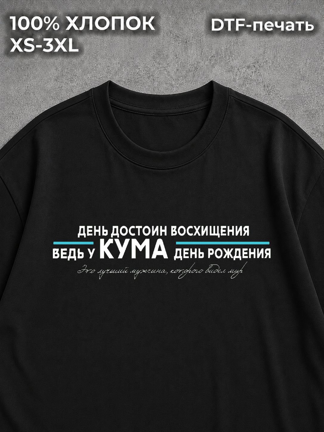 Футболка Для кума