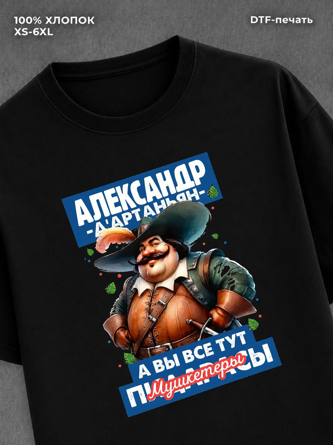 Футболка прикольная именная Александр